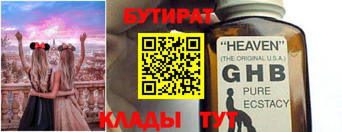 Бутират буратино  Вход с VPN  Бутират  Гагарин 