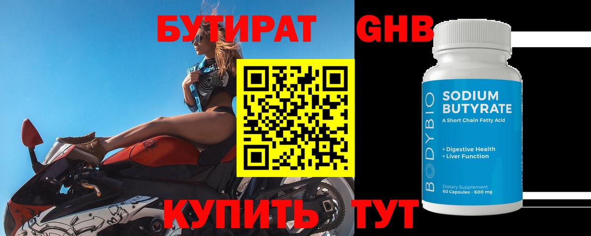 БУТИРАТ BDO Гагарин