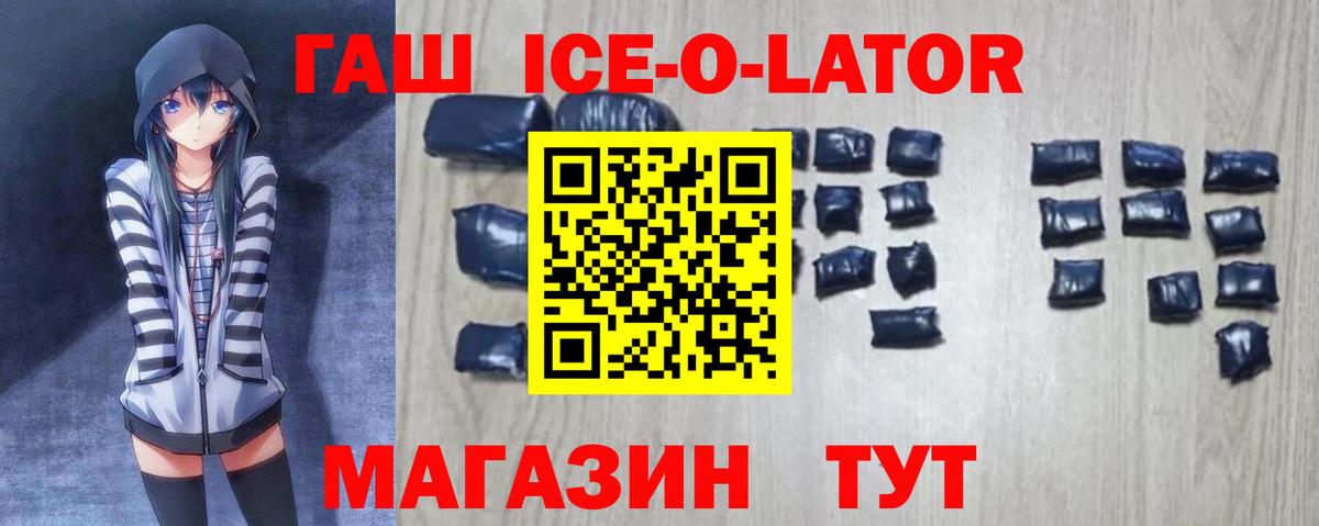 Гашиш Ice-O-Lator  ГАШИШ  ГАШ индика сатива  Гагарин  Вход с VPN 