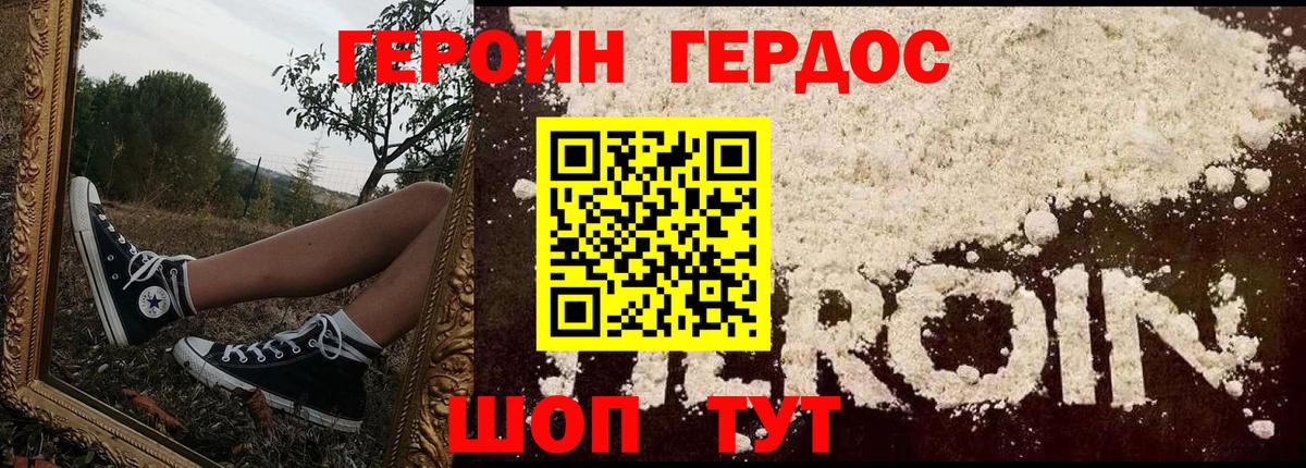 Героин белый Гагарин